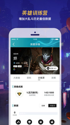 LOL辅助工具安卓版 V8.6.3