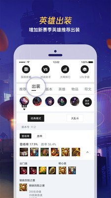 LOL辅助工具安卓版 V8.6.3