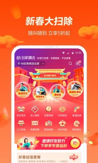 58同城安卓官方免费版 V10.12.2