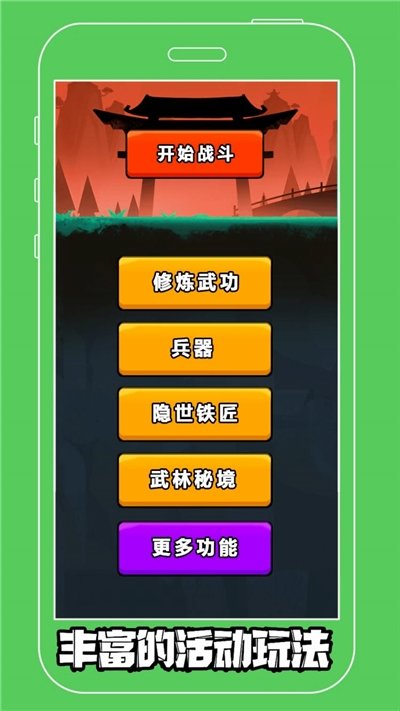 火柴人大侠安卓版 V1.0