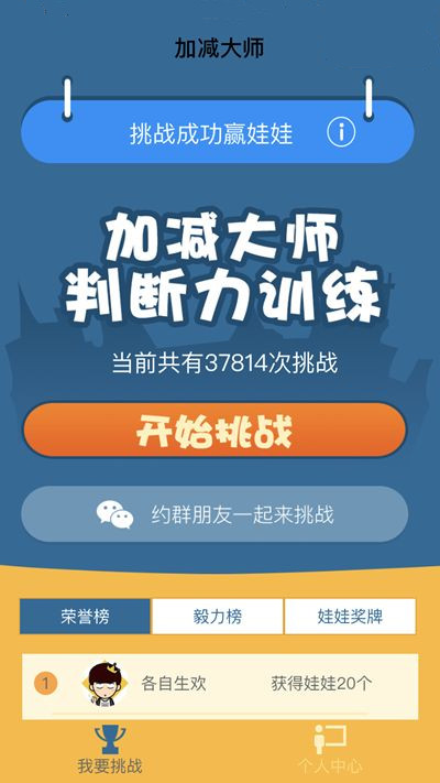 加减大师安卓版 V1.0