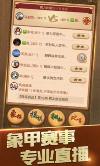 必牛象棋安卓版 V1.0.0