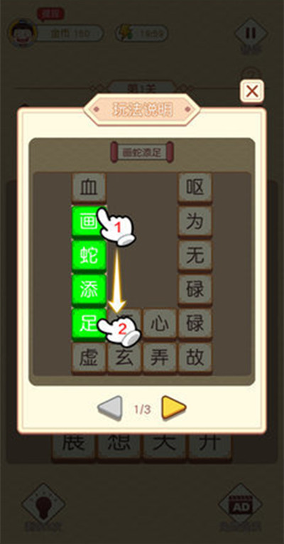 成语才子秀安卓破解版 V0.1.1