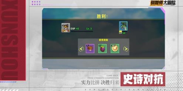 异兽大冒险安卓版 V1.0.0