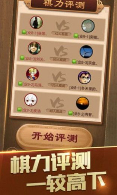 必牛象棋安卓版 V1.0.0