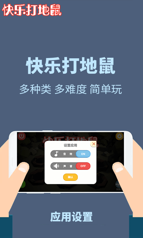 快乐打地鼠安卓版 V1.0.0