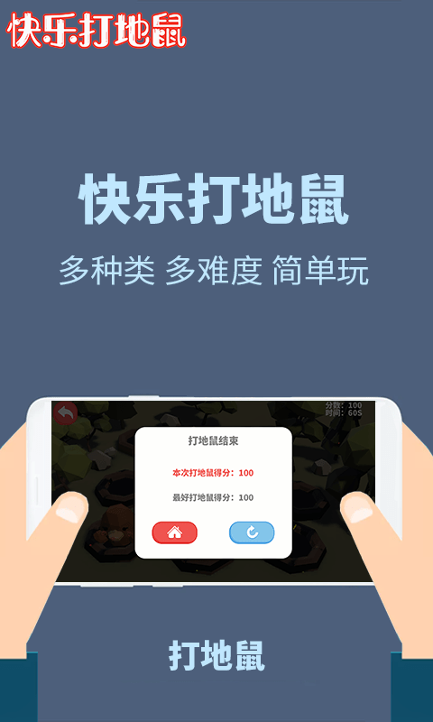 快乐打地鼠安卓版 V1.0.0