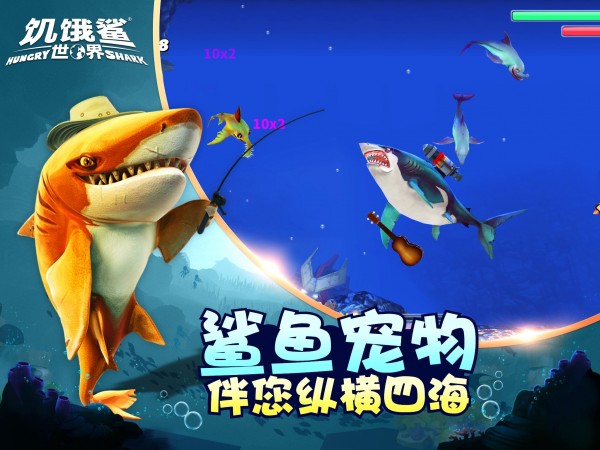 饥饿鲨世界安卓无限珍珠版 V1.8.2