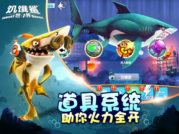 饥饿鲨世界安卓无限珍珠版 V1.8.2