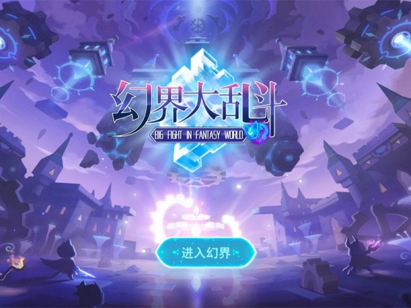 幻界大乱斗安卓版 V3.24.02