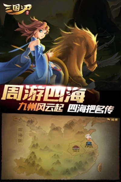 三国之刃安卓版 V18.7.0