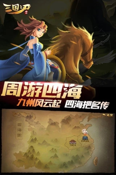 三国之刃安卓版 V18.7.0