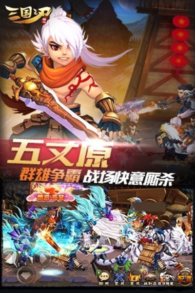 三国之刃安卓版 V18.7.0