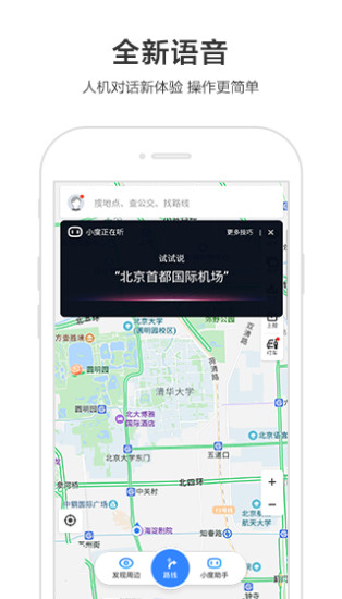 百度地图安卓车载导航版 V15.5.0