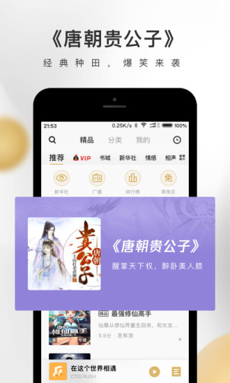 企鹅FM安卓永久免费版 V7.9.2.72