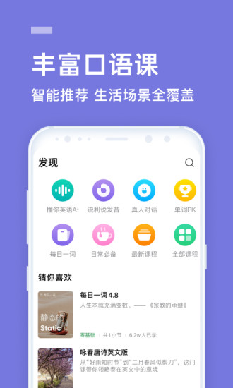 流利说英语安卓版 V8.11.0