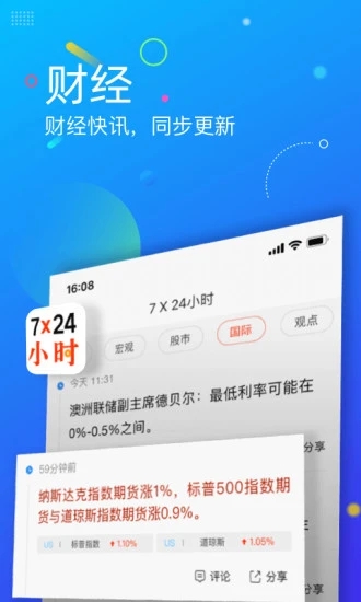 新浪新闻安卓官方版 V7.56.0