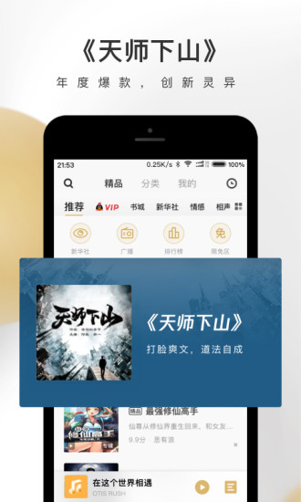 企鹅FM安卓永久免费版 V7.9.2.72