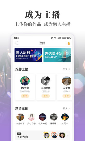 懒人听书安卓付费破解版 V6.8.3