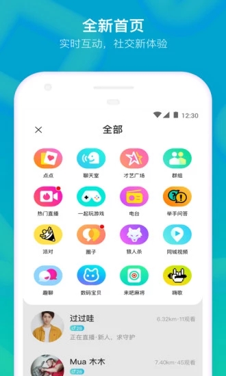 陌陌极速版安卓旧版 V8.21.7