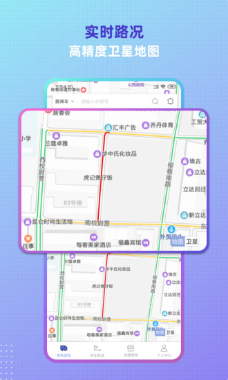 货车定位安卓版 V2.3.6.200428