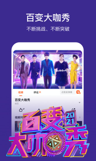 芒果TV安卓2021版 V6.8.5