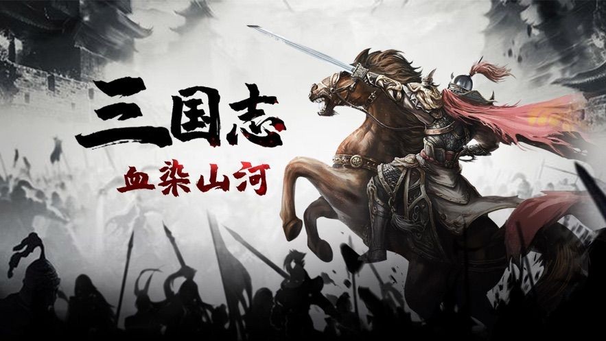 弑神三国安卓单机版 V1.0.0