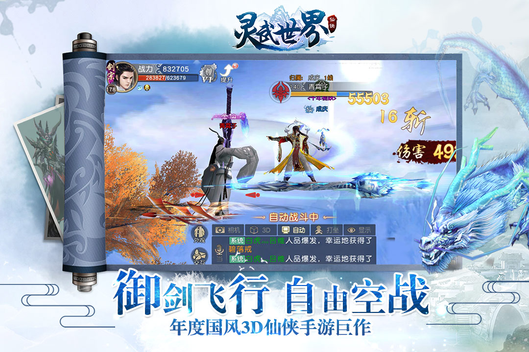 灵武世界安卓贵族版 V1.0.8