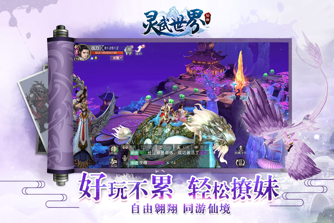 灵武世界安卓无限元宝版 V1.0.8