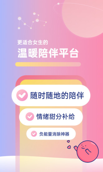 甜味陪伴安卓免费版 V1.2.0