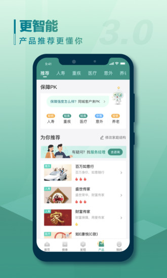中国人寿寿险安卓正式版 V2.3.5