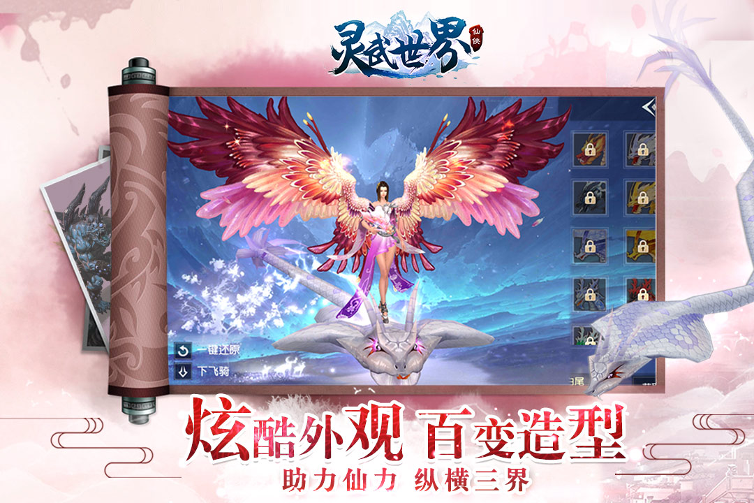 灵武世界安卓无限元宝版 V1.0.8