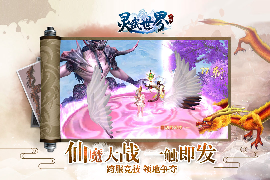 灵武世界安卓无限元宝版 V1.0.8