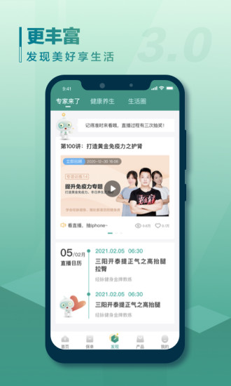 中国人寿寿险安卓正式版 V2.3.5