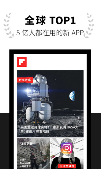 Flipboard红板报安卓官方版 V5.2.4