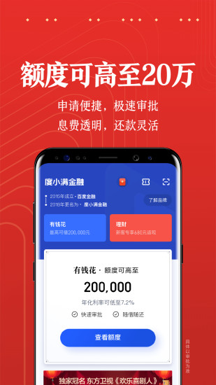 度小满金融安卓正式版 V5.3.1