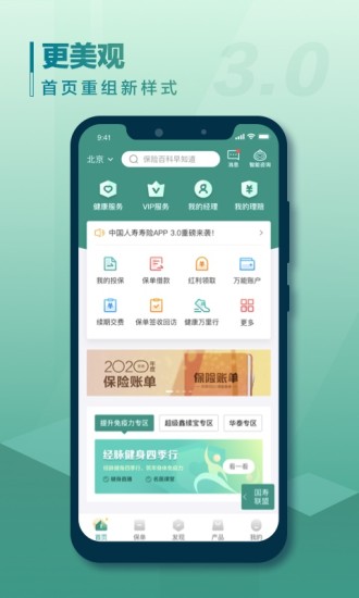 中国人寿寿险安卓正式版 V2.3.5