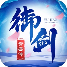 御剑青云传安卓版 V1.0