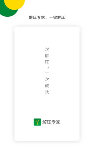 解压专家安卓正式版 V5.61