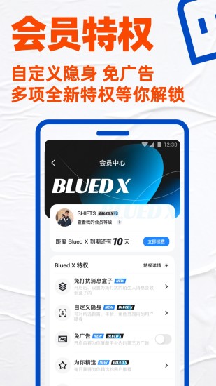 Blued安卓旧版本 V7.6.2