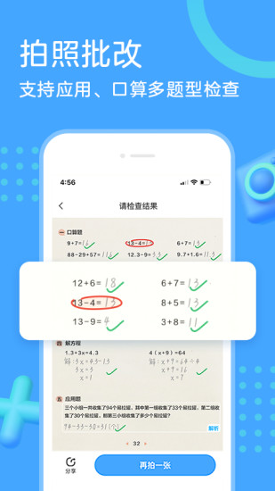 作业帮口算安卓官方版 V4.2.0