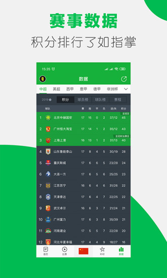 懂球帝安卓正式版 V7.5.7