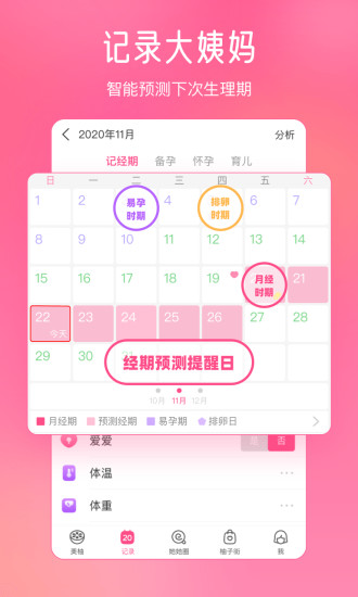美柚月经期助手安卓正式版 V8.0.1
