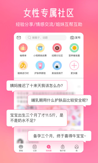 美柚月经期助手安卓版 V8.0.1