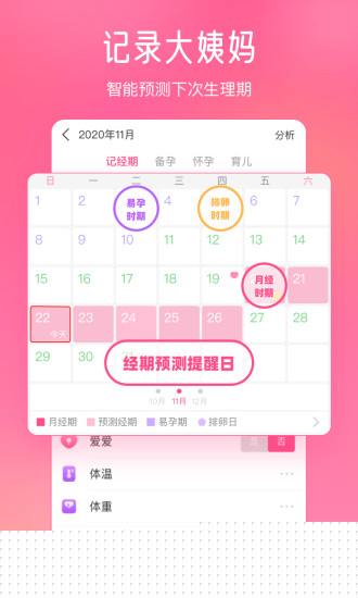 美柚月经期助手安卓版 V8.0.1