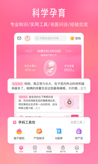 美柚月经期助手安卓版 V8.0.1