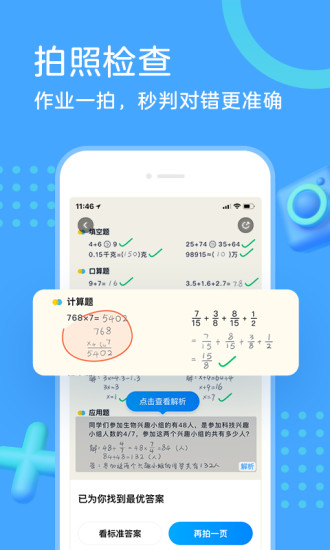 作业帮口算安卓官方版 V4.2.0