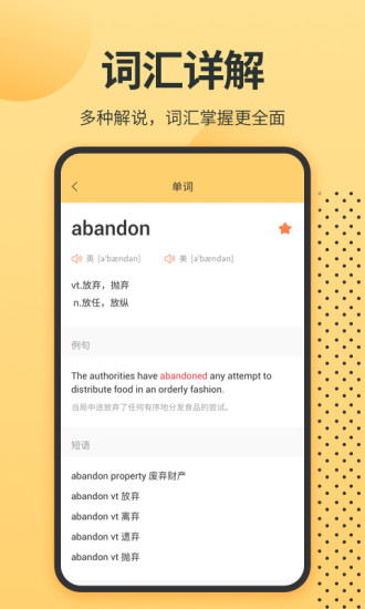 英语单词君安卓2021版 V1.0.0