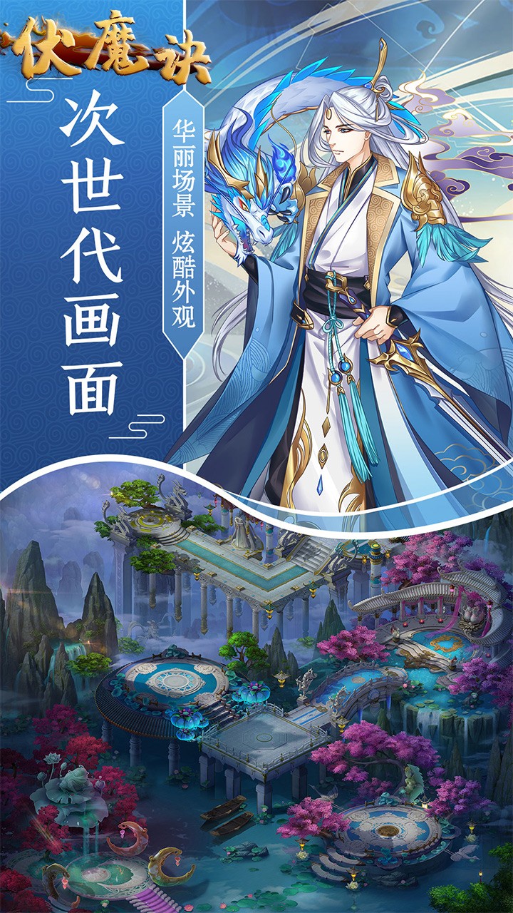 伏魔诀安卓百度版 V1.0.0
