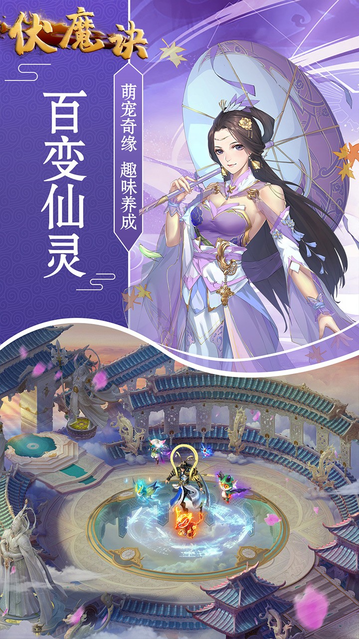 伏魔诀安卓百度版 V1.0.0